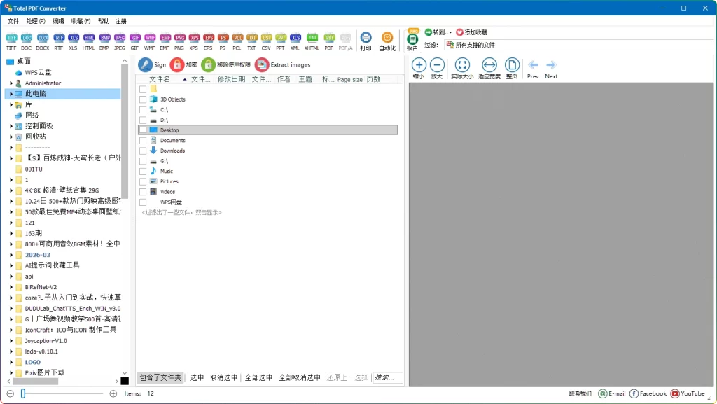 图片[1]-Total PDF Converter v6.5.0.155 | 全能 PDF 处理工具详解-资源汇集