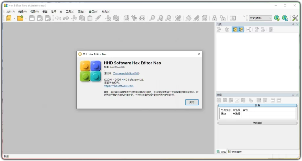 图片[1]-Hex Editor Neo v8.03.00.9336 - 十六进制编辑工具 (中文便携版)-资源汇集