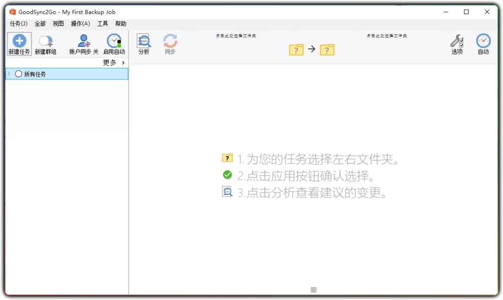 图片[1]-GoodSync Enterprise v12.9.27.7 - 专业文件同步备份工具 (企业版)-资源汇集