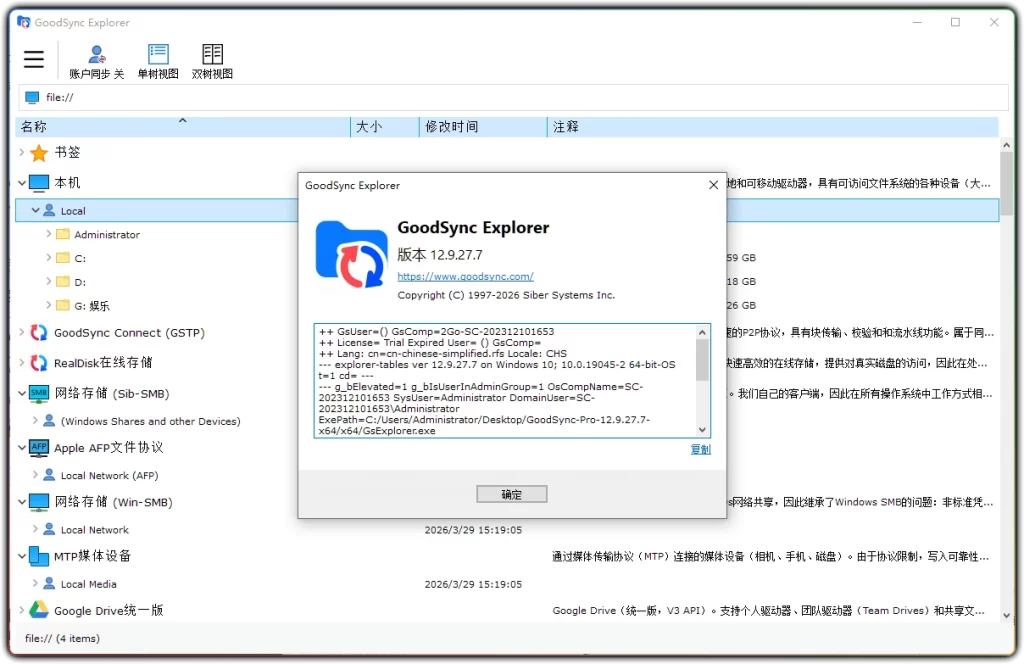 图片[2]-GoodSync Enterprise v12.9.27.7 - 专业文件同步备份工具 (企业版)-资源汇集