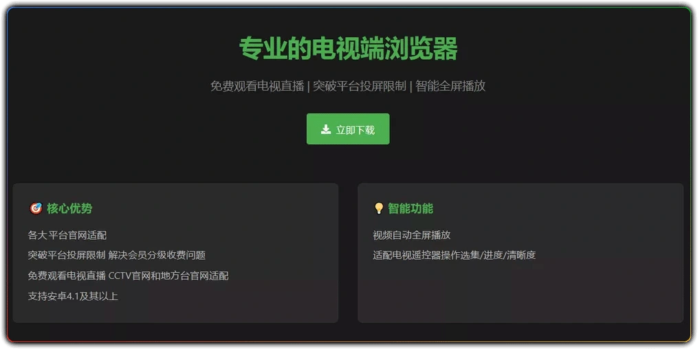 图片[2]-油桃 TV v20251224 | 安卓电视浏览器实用指南-资源汇集