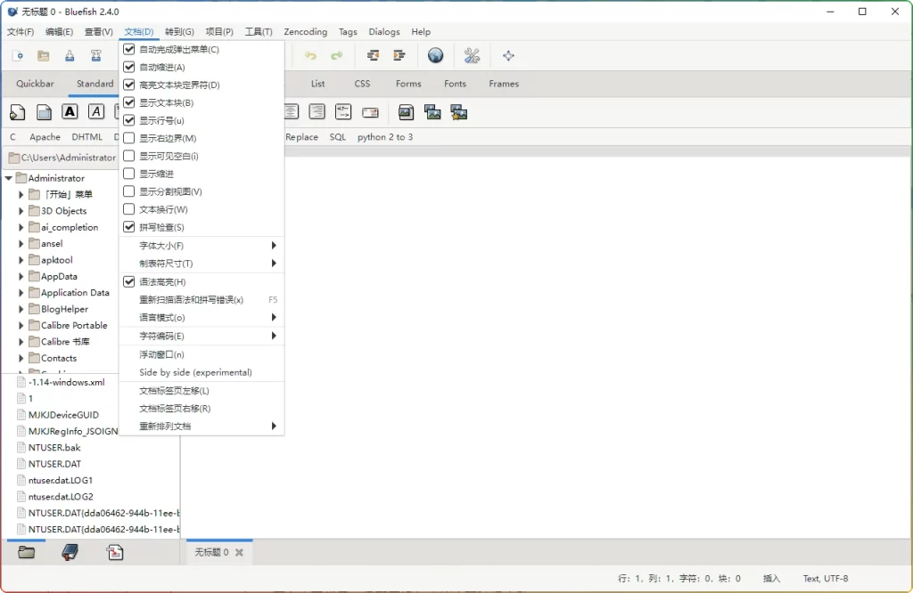 图片[1]-Bluefish v2.4.0 绿色版 | 轻量开源网页代码编辑器-资源汇集