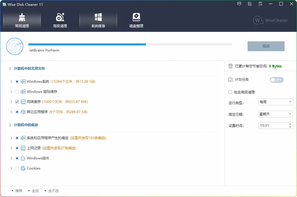 图片[1]-Wise Disk Cleaner v11.3.3.853 | 电脑磁盘清理系统优化神器-资源汇集