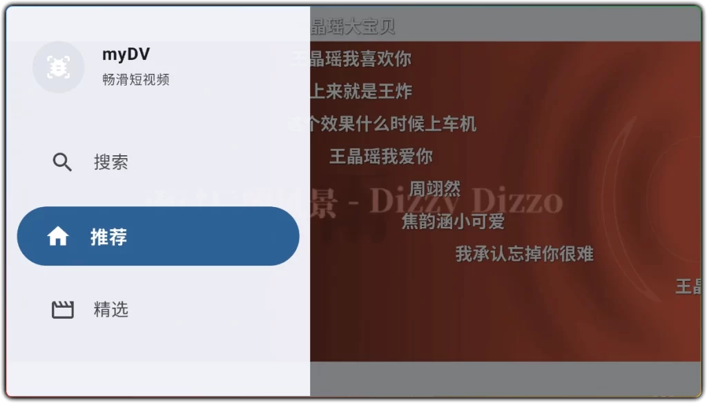 图片[1]-myDV v1.1.8 - 电视端抖音第三方应用 遥控器全适配版-资源汇集