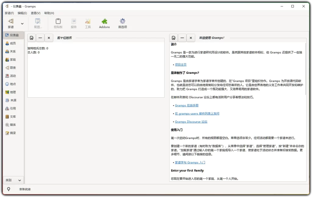 图片[1]-Gramps v6.0.7 - 开源免费家族族谱管理工具 (跨平台)-资源汇集