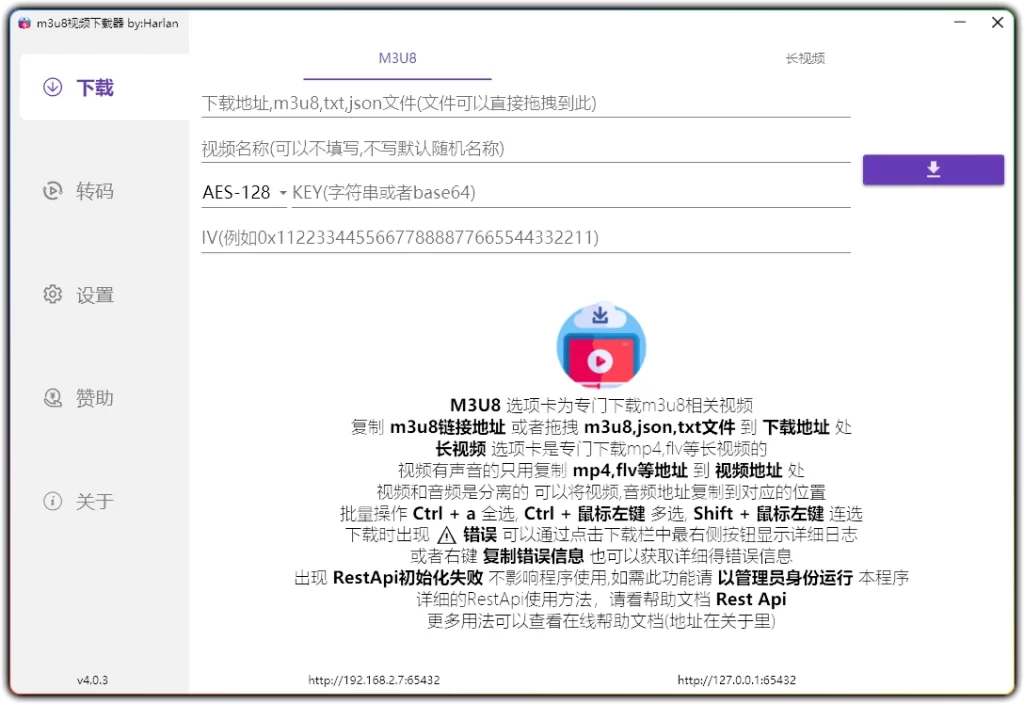 图片[1]-M3u8Downloader_H v4.0.3：m3u8 视频下载加密解密直播流工具-资源汇集