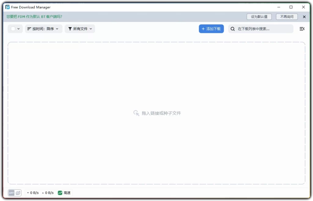 图片[1]-Free Download Manager v6.33.0.6656 - 全能下载工具 (多平台支持)-资源汇集