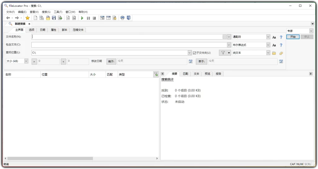 图片[1]-FileLocator Pro v9.3.3560 - 全能全文检索 精准查找文件内容与名称-资源汇集