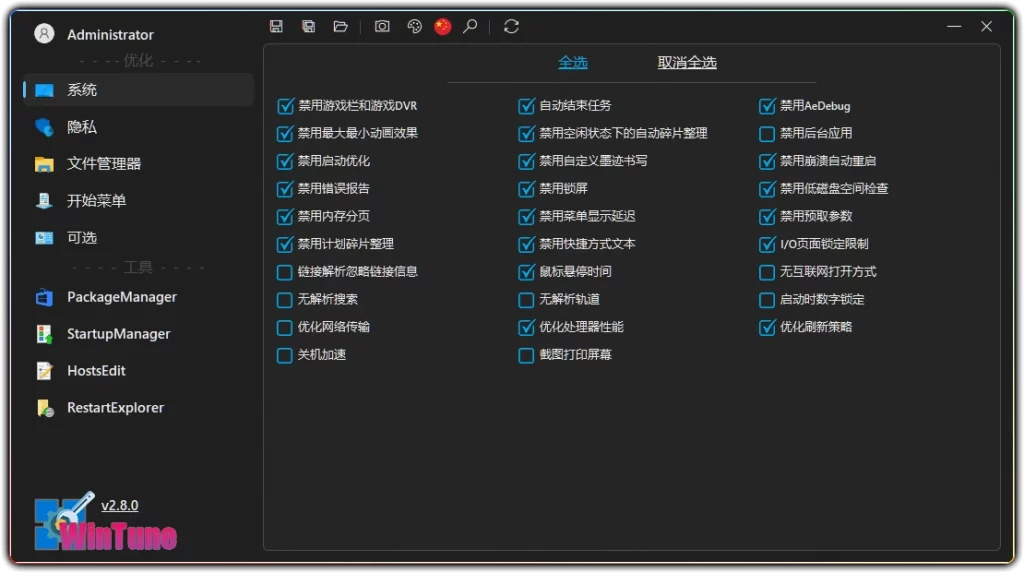 图片[1]-WinTune v2.8.0 - 轻量 Windows 系统深度优化工具-资源汇集