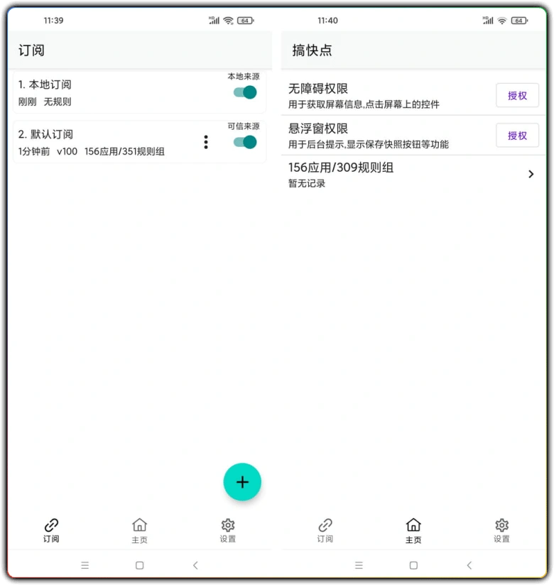 图片[1]-GKD v1.11.6 | 安卓开屏广告跳过工具-资源汇集