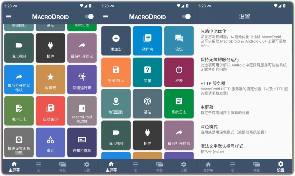 图片[1]-MacroDroid v5.62.10 - 高级版无代码手机自动化神器-资源汇集