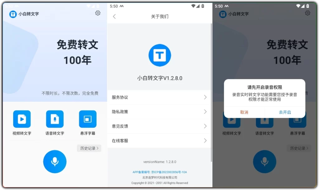 图片[1]-小白转文字 v1.2.8.0 - 离线音视频转写免费工具-资源汇集