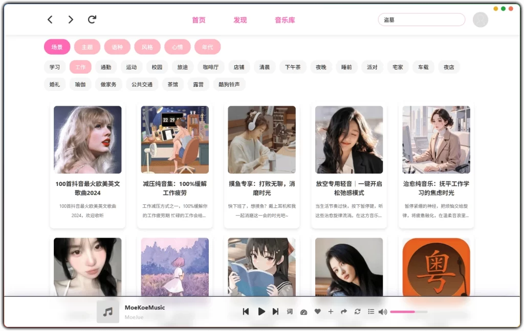 图片[1]-MoeKoeMusic v1.6.0 - 开源酷狗第三方音乐客户端-资源汇集