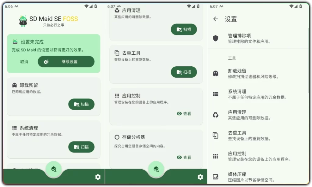 图片[1]-SD Maid SE v1.6.5-rc0 - 安卓深度清理工具 (高级版)-资源汇集