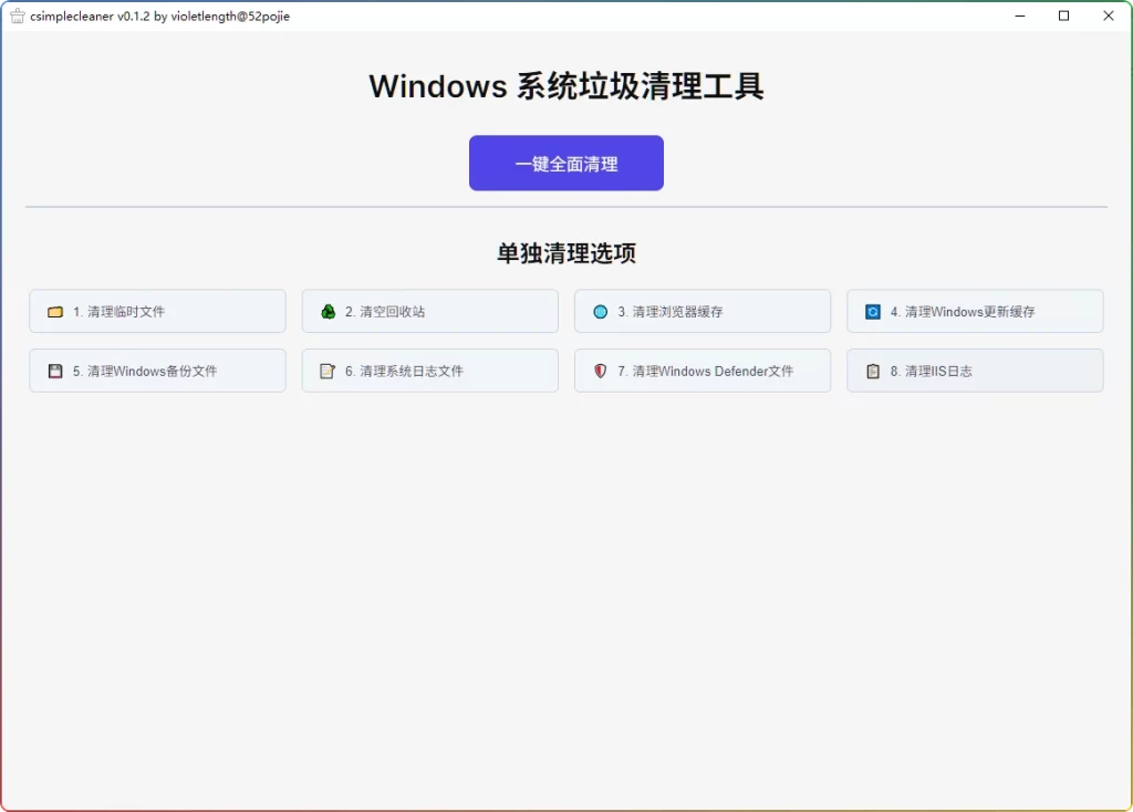 图片[1]-Csimplecleaner v0.1.2.0丨Windows 一键 C 盘清理神器-资源汇集
