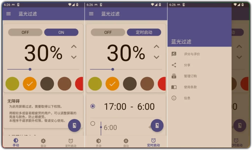图片[1]-蓝光过滤 APP v6.7.4 - 安卓高效护眼蓝光过滤工具-资源汇集