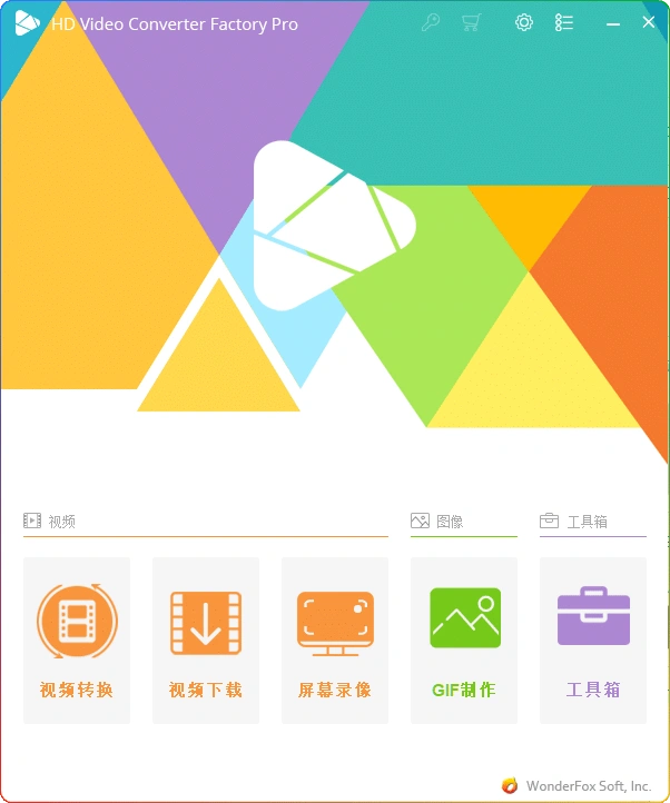 图片[1]-WonderFox HD Video Converter v28.6.0 便携版 | 专业高清视频转换工具-资源汇集