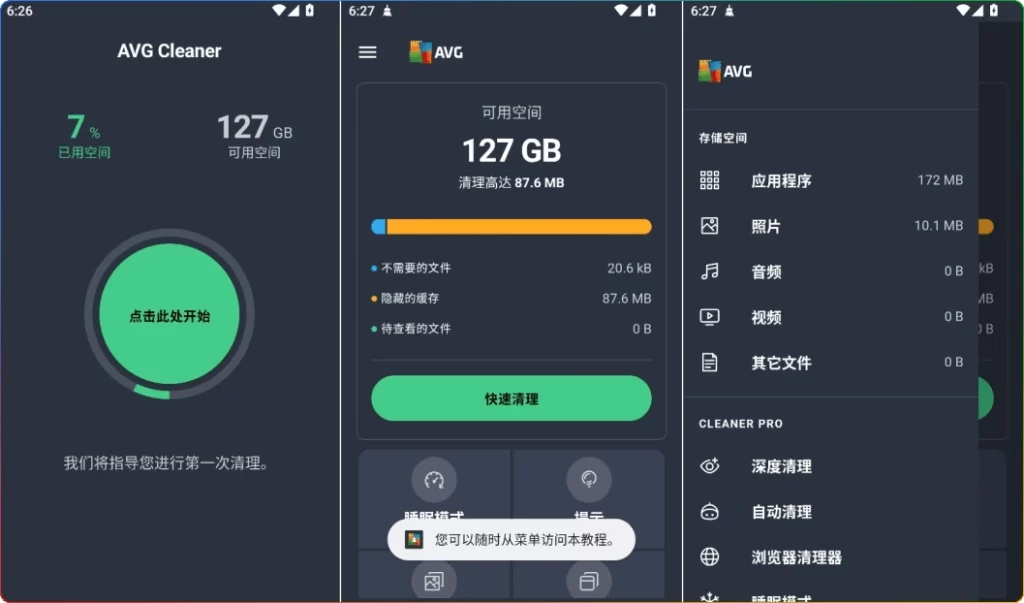 图片[1]-AVG Cleaner v26.04.0 高级版 | 安卓手机清理工具-资源汇集