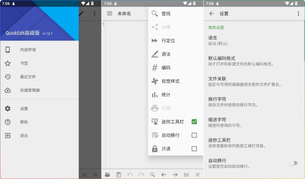图片[1]-QuickEdit v1.12.7 高级版 | 安卓全能文本代码编辑器-资源汇集
