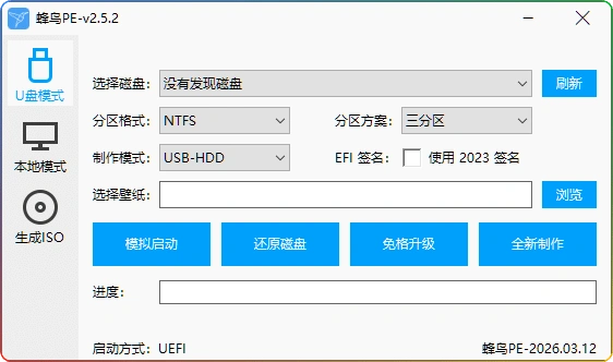 图片[1]-蜂鸟 WinPE v2.5.2 | 纯净电脑维护 PE 系统-资源汇集