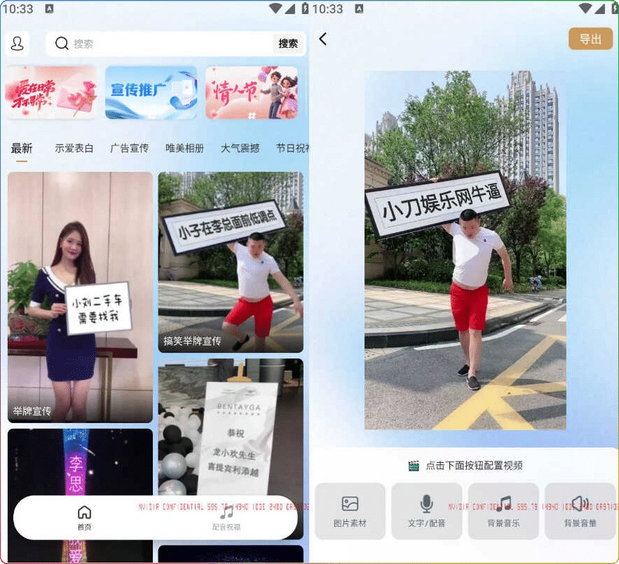 图片[1]-搞笑表白祝福视频制作 v1.5 | 安卓零基础短视频工具-资源汇集
