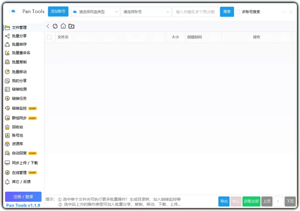 图片[2]-PanTools v1.1.9：多网盘批量管理聚合高效工具-资源汇集