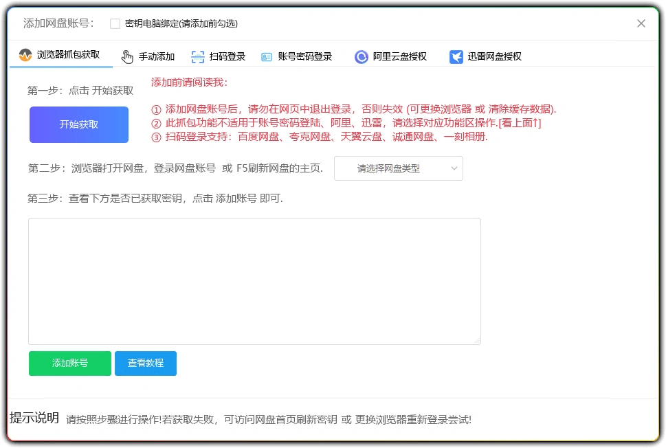 图片[1]-PanTools v1.1.9：多网盘批量管理聚合高效工具-资源汇集