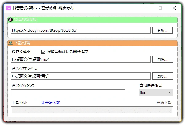 图片[1]-抖音音频提取工具 v1.0 - 抖音视频音频本地提取工具-资源汇集