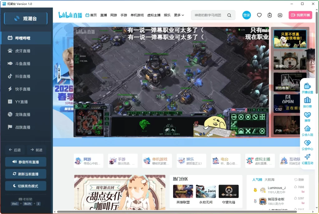 图片[1]-Guanchaotai v1.0观潮台 v1.0 | 免费直播聚合工具绿色版-资源汇集