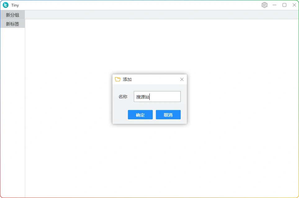图片[1]-Tiny v1.1.5-49876cf丨Windows 桌面快速启动工具-资源汇集