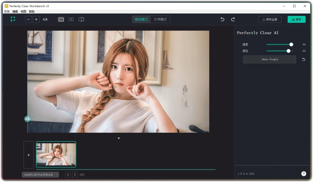 图片[1]-Perfectly Clear WorkBench v5.0.4.3151-AI 智能图像校正工具-资源汇集
