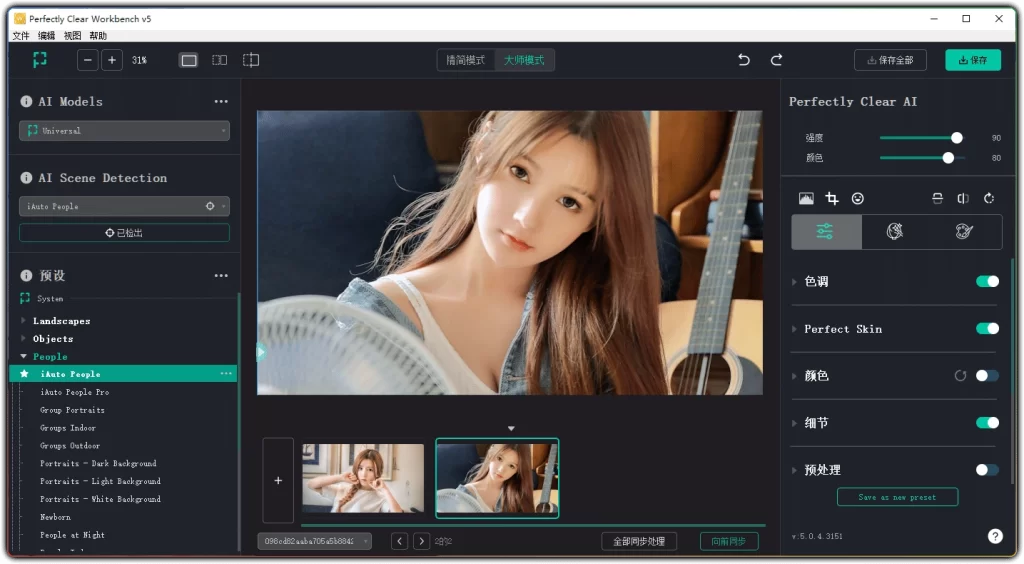 图片[2]-Perfectly Clear WorkBench v5.0.4.3151-AI 智能图像校正工具-资源汇集
