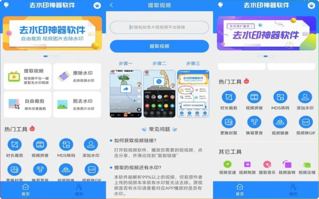 图片[1]-去水印神器 v3.38 | 安卓音视频图片处理工具-资源汇集