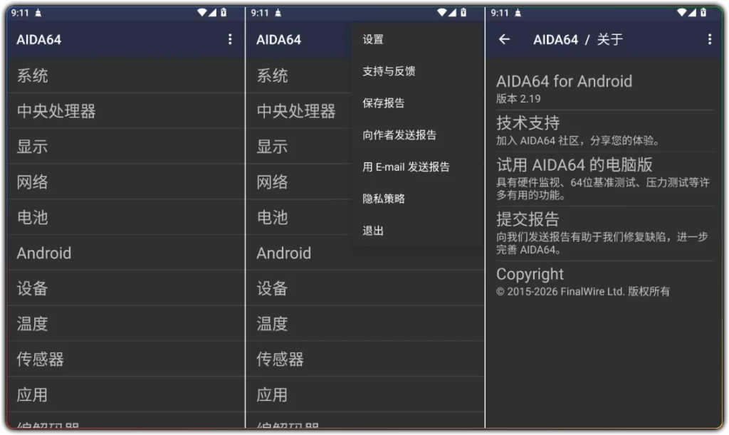 图片[1]-AIDA64 v2.19 安卓版 | 专业安卓硬件检测工具-资源汇集