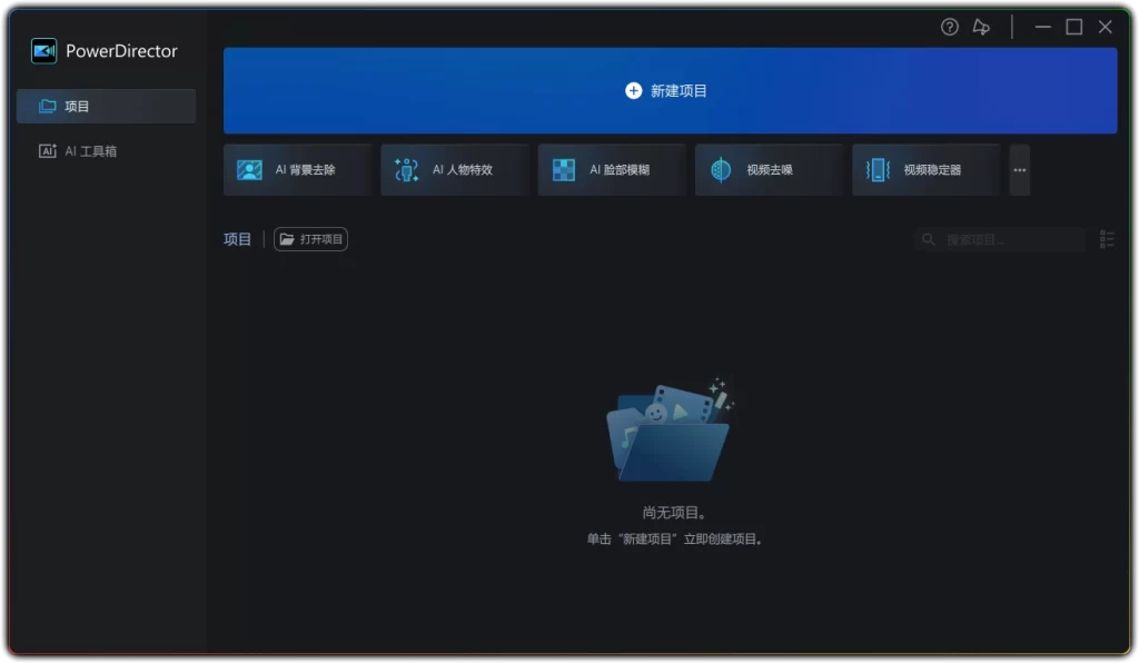 图片[1]-PowerDirector v24.3.1525.0 - 全能 AI 视频剪辑工具-资源汇集