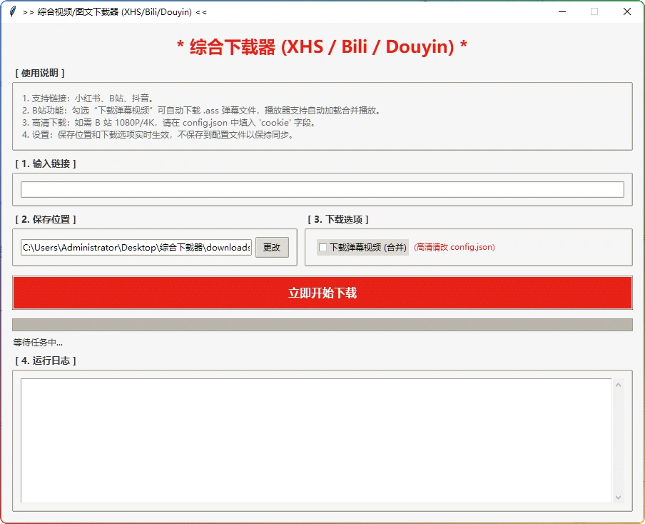 图片[1]-综合下载器 v1.0 | Windows 全能视频下载工具-资源汇集