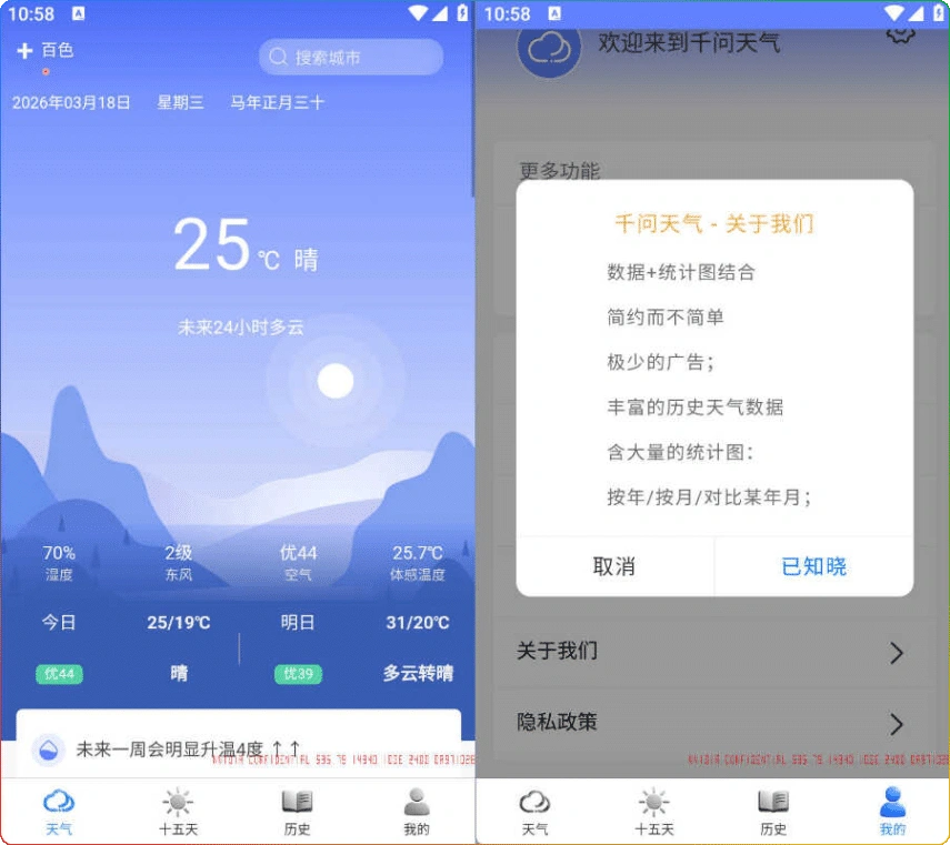 图片[1]-千问天气 v1.2.25 | 安卓精准天气预报 APP-资源汇集