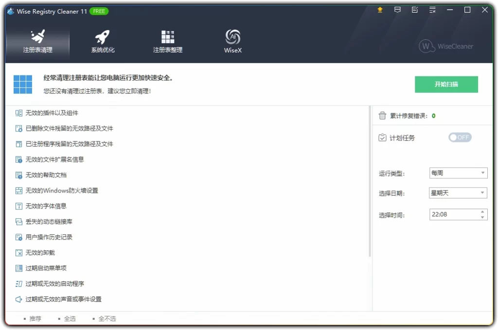 图片[1]-Wise Registry Cleaner v11.3.2.734 - 注册表清理系统优化工具-资源汇集