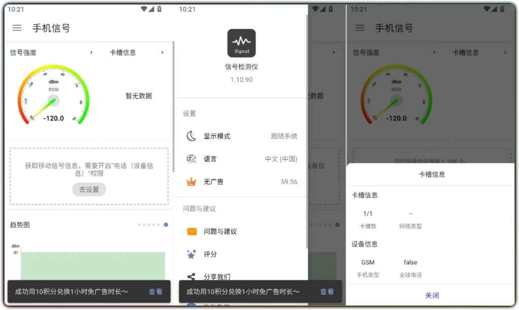 图片[1]-安卓信号检测仪 v1.10 | 全能手机信号监测工具-资源汇集