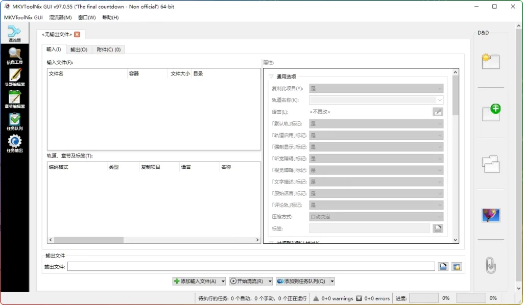 图片[1]-MKVToolNix v97.0.55 便携版 | 专业MKV音视频处理工具-资源汇集