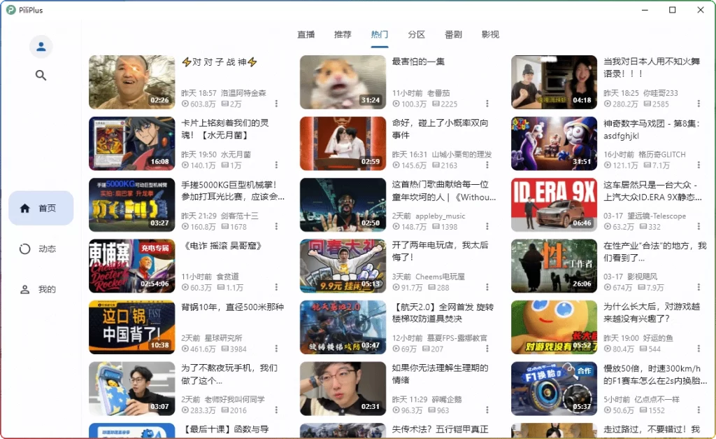 图片[1]-PiliPlus v2.0.1.1 | 多端适配无广告 B 站工具-资源汇集