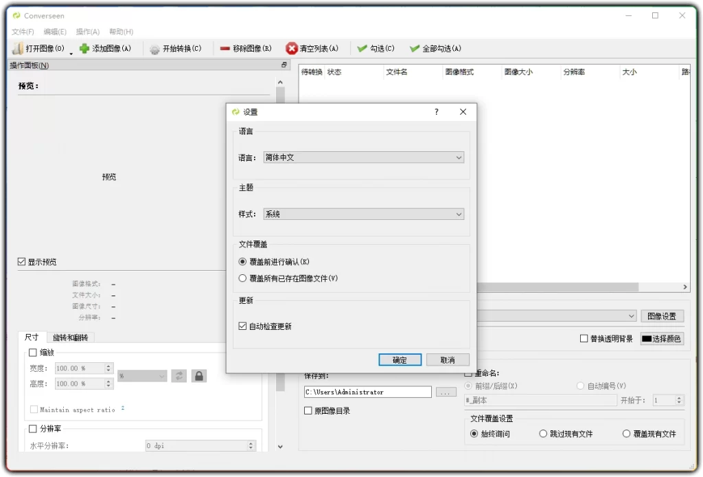 图片[1]-Converseen v0.15.2.2 | 跨平台开源图像处理工具详解-资源汇集