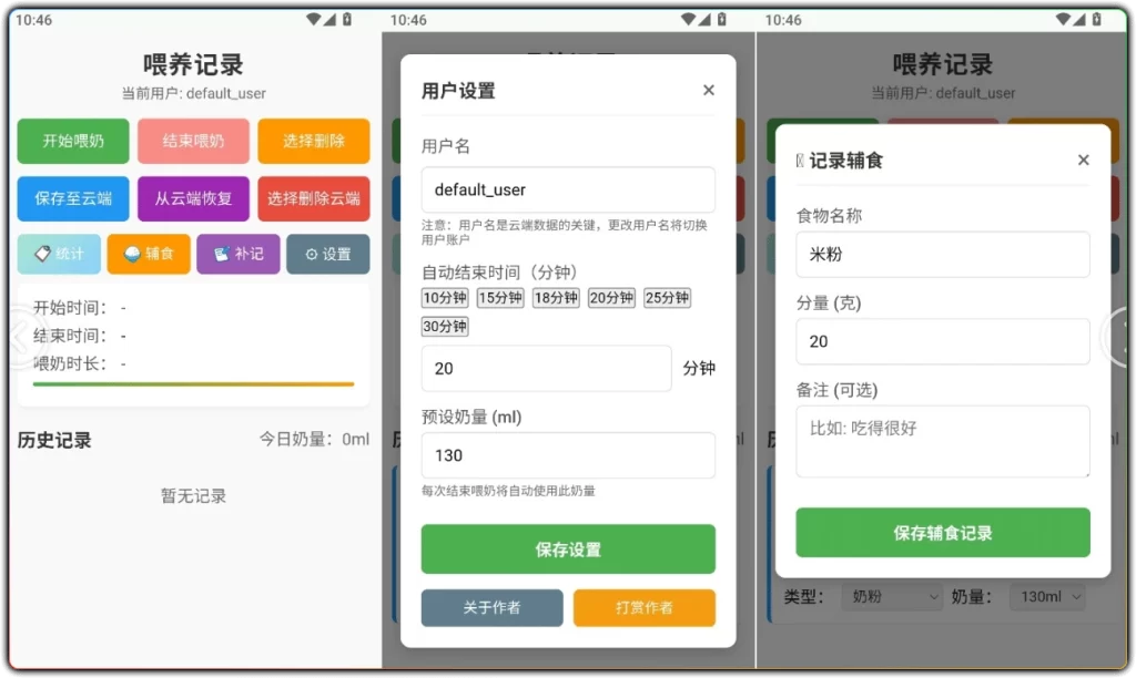图片[1]-喂养记录 v5.0 | 安卓宝宝喂养记录工具-资源汇集