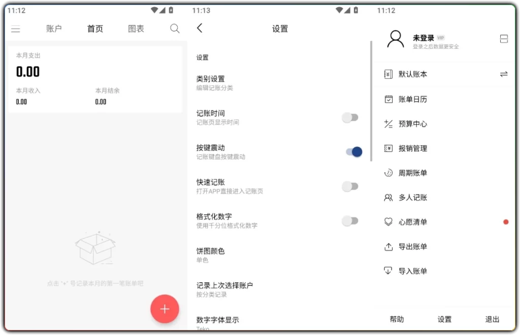 图片[1]-汤圆记账 v2.3.1 | 安卓免费实用记账工具-资源汇集