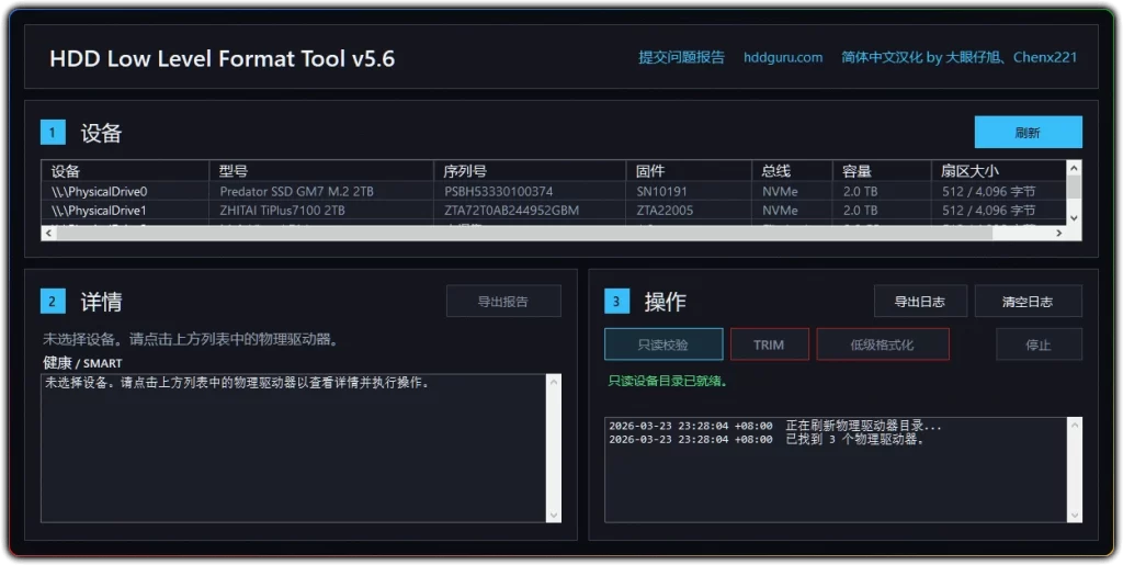 图片[1]-HDD Low Level Format Tool V5.60 | 硬盘低级格式化工具-资源汇集