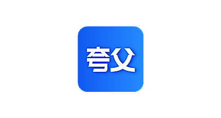 夸父工具箱 V1.1.1 - 安卓免费全能实用工具合集-资源汇集