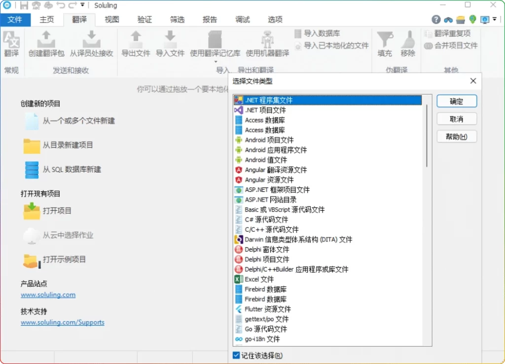 图片[1]-Soluling v1.0.1093 | 专业软件本地化翻译利器-资源汇集