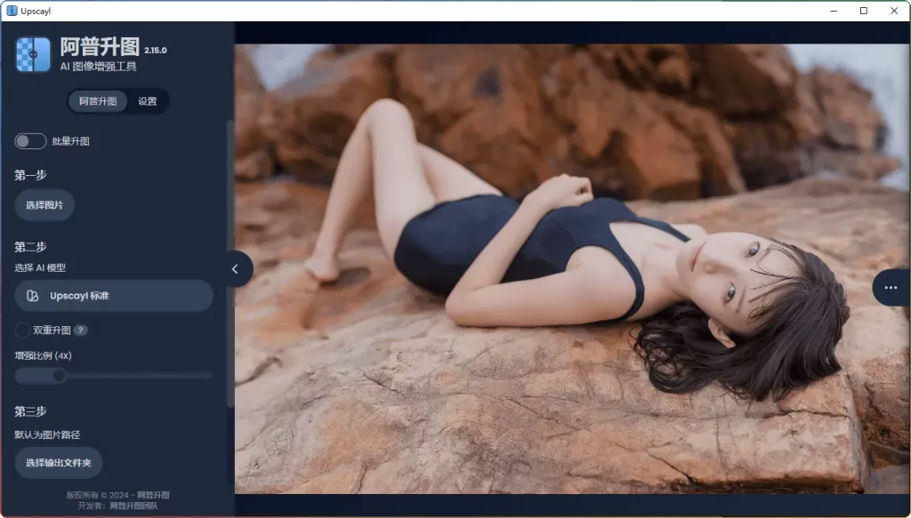 图片[1]-Upscayl V2.9.5 - AI 智能图片放大清晰工具-资源汇集