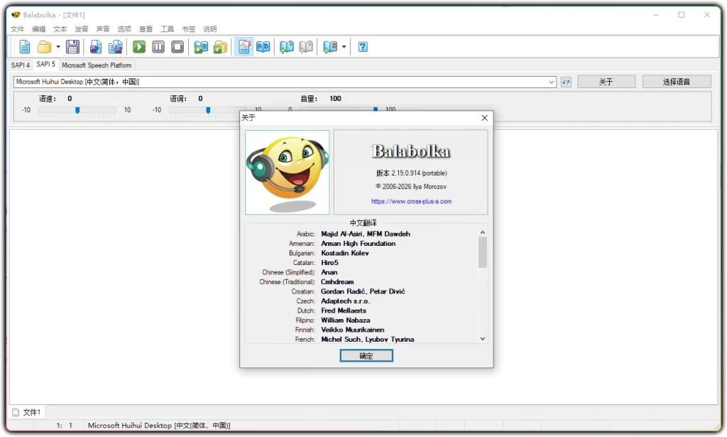图片[1]-Balabolka v2.15.0.914 - 全能文本转语音工具 (绿色版)-资源汇集