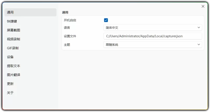 SunnyCapturer v5.3.0 - 开源跨平台截图 OCR 工具 (免费无广告)-资源汇集